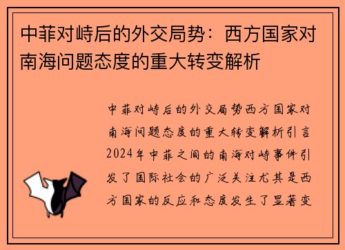 中菲对峙后的外交局势：西方国家对南海问题态度的重大转变解析