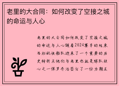 老里的大合同：如何改变了空接之城的命运与人心