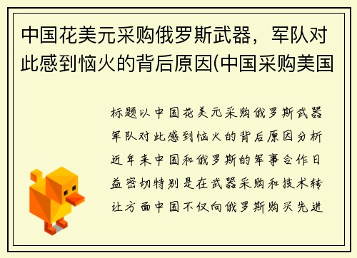 中国花美元采购俄罗斯武器，军队对此感到恼火的背后原因(中国采购美国2000亿)