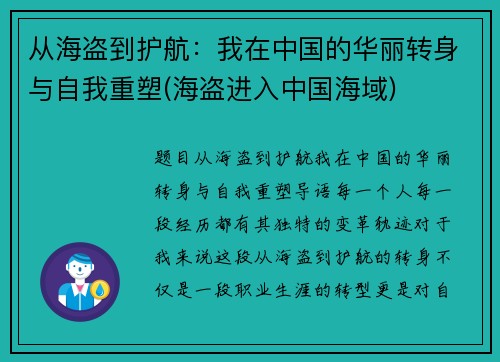 从海盗到护航：我在中国的华丽转身与自我重塑(海盗进入中国海域)