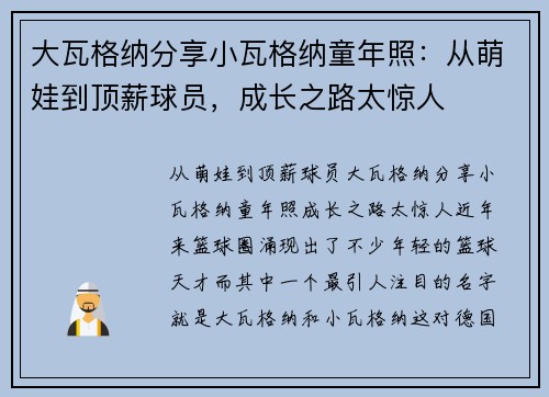 大瓦格纳分享小瓦格纳童年照：从萌娃到顶薪球员，成长之路太惊人