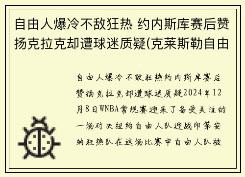 自由人爆冷不敌狂热 约内斯库赛后赞扬克拉克却遭球迷质疑(克莱斯勒自由人)