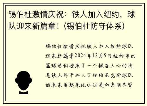 锡伯杜激情庆祝：铁人加入纽约，球队迎来新篇章！(锡伯杜防守体系)