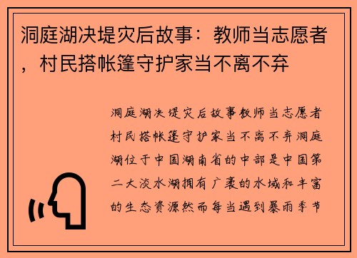 洞庭湖决堤灾后故事：教师当志愿者，村民搭帐篷守护家当不离不弃