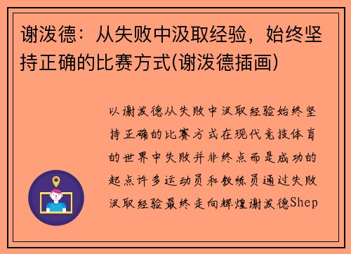 谢泼德：从失败中汲取经验，始终坚持正确的比赛方式(谢泼德插画)